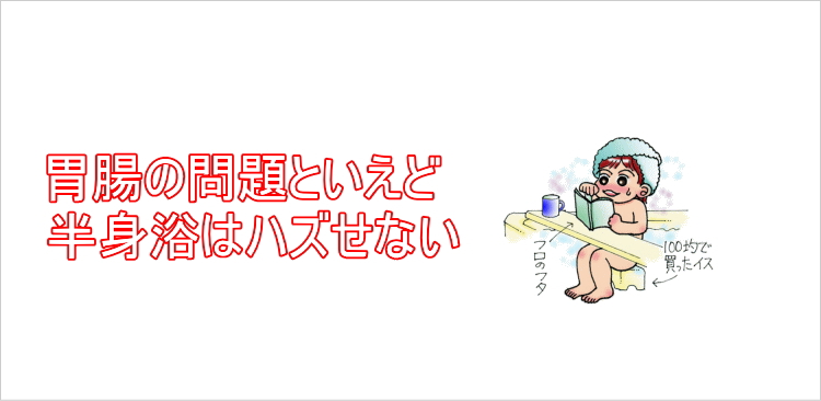 胃もたれなどで胃が痛いときの治し方